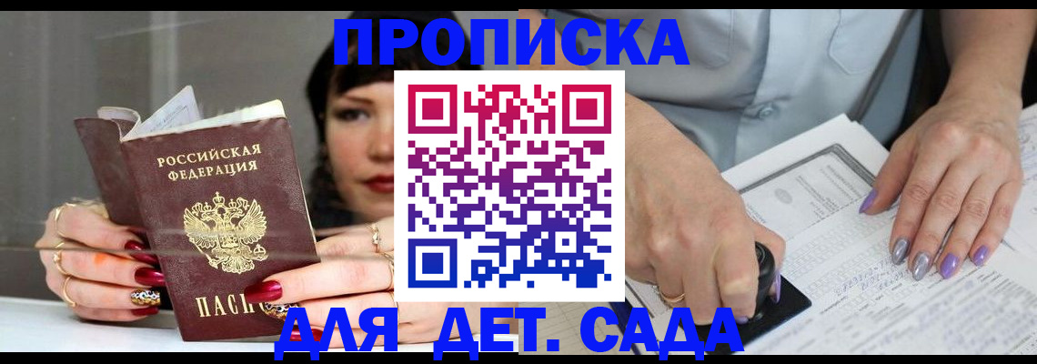 временная регистрация адрес в Пионерском