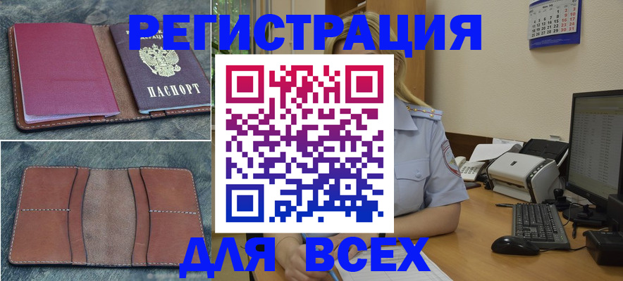 прописка от собственника в Пионерском