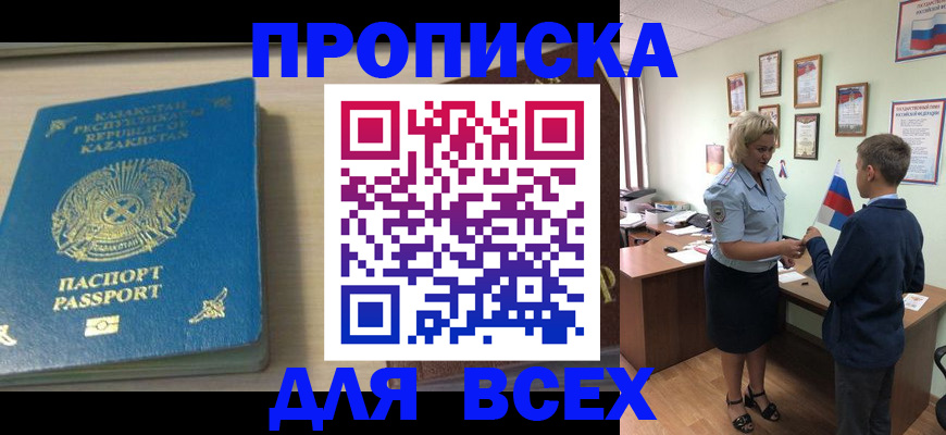 прописка для школы в Пионерском