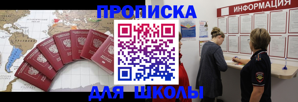 прописка законно в Пионерском